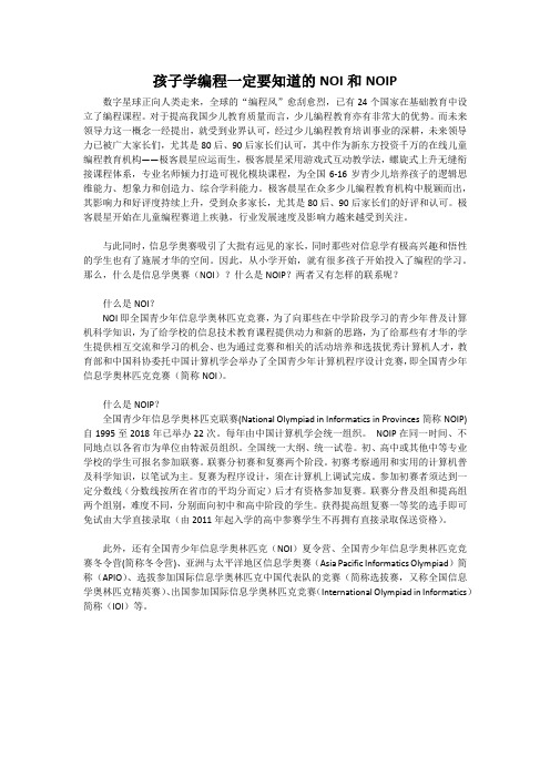 孩子学编程一定要知道的NOI和NOIP