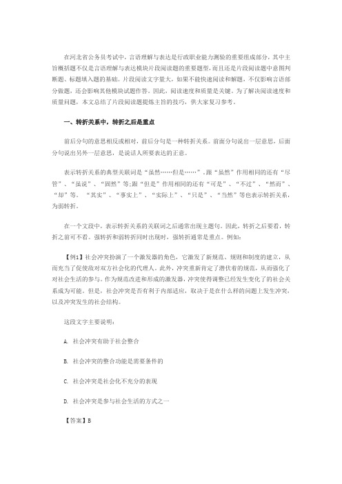 公务员考试阅读理解答题技巧