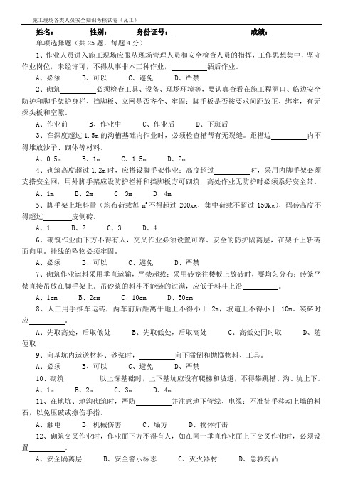 安全试卷空白(瓦工)