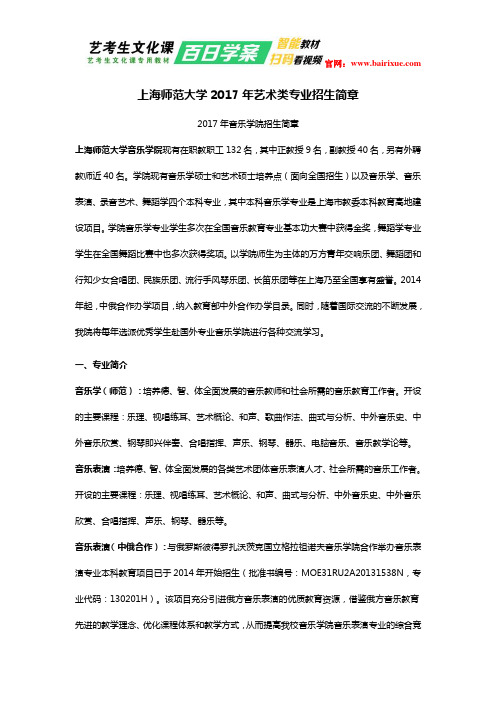 上海师范大学2017年艺术类专业招生简章