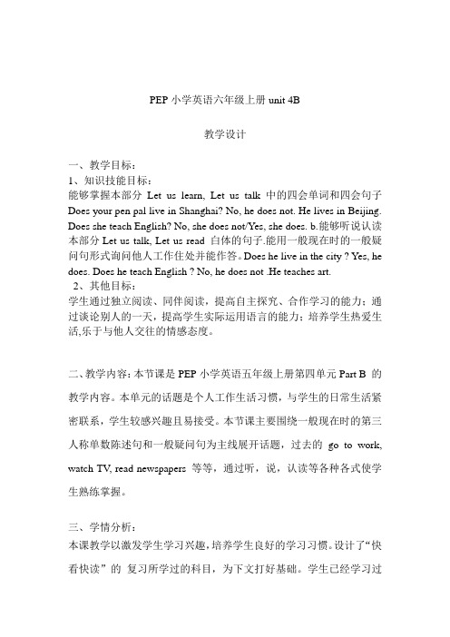 PEP小学英语六年级上册unit 4B 教案