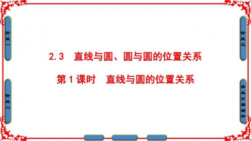 高中数学北师大版必修二课件：第二章 解析几何初步§2 2-3 第1课时
