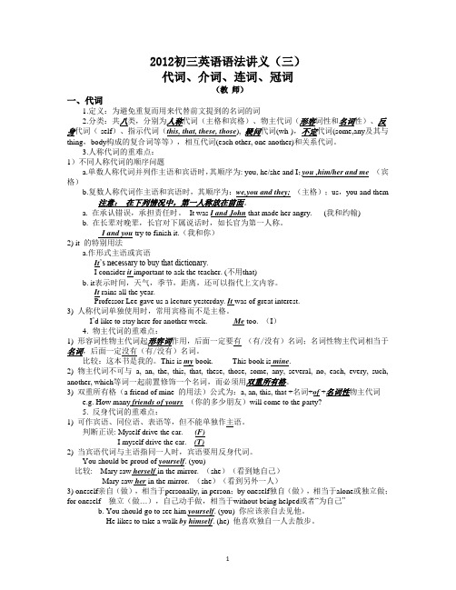 第三讲代词、介词、连词、冠词