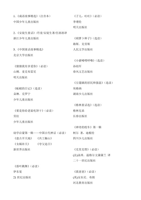 一年级阅读书目