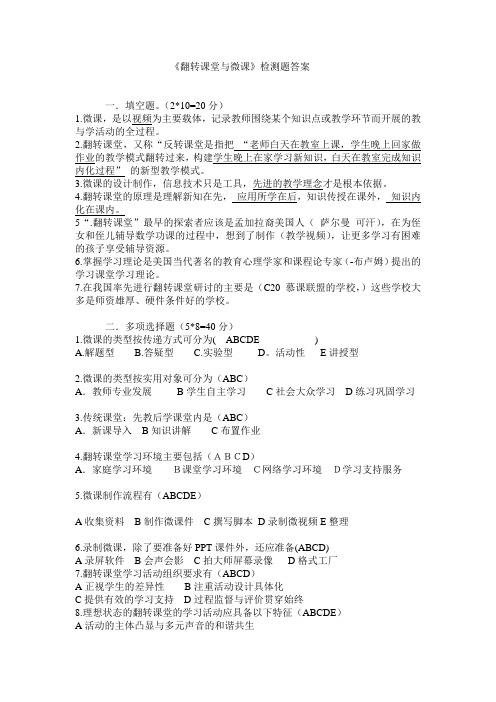 《翻转课堂与微课》试题