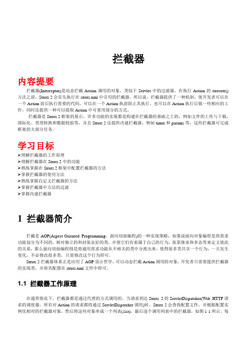 拦截器概述