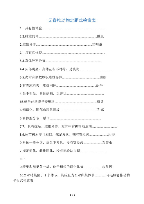 动物 检索表