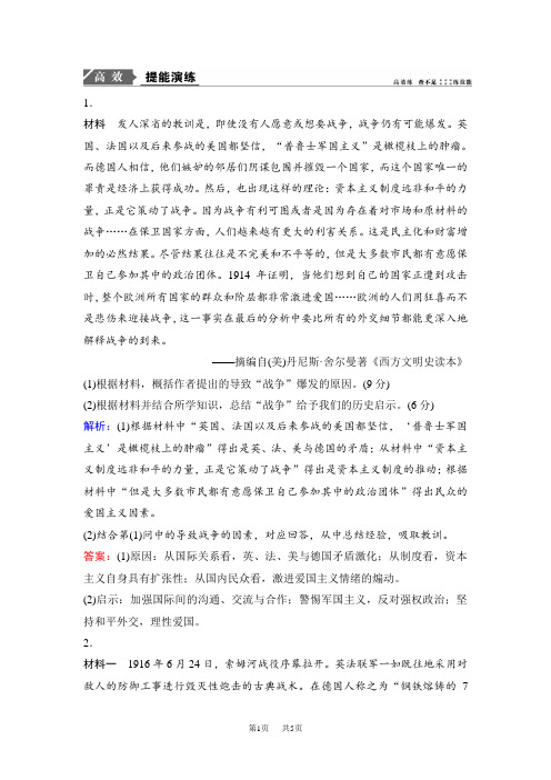 高考历史一轮复习课时作业：选修3 第1讲 第一次世界大战与凡尔赛—华盛顿体系下的世界 含解析