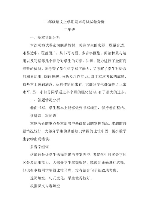 (完整)2018语文二年级上册试卷分析