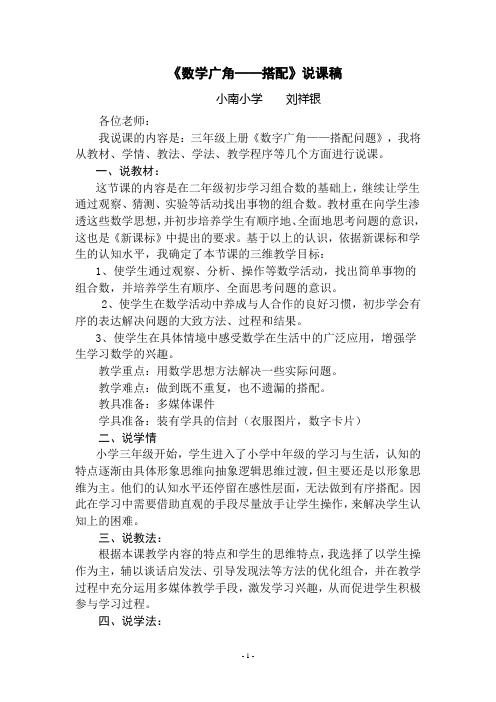 三上数学广角说课稿——刘祥银