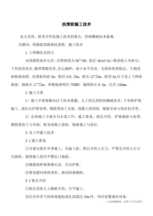 抗滑桩施工技术