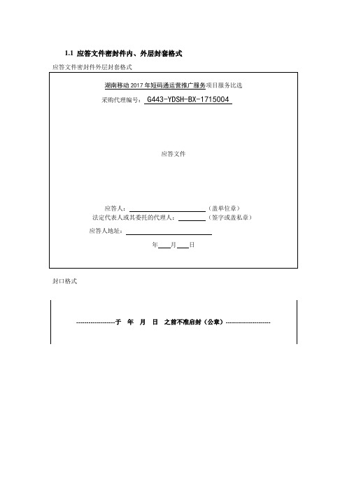 应答文件密封件内