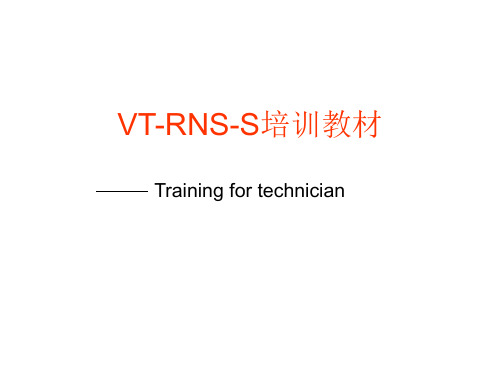 VT-RNS培训教材