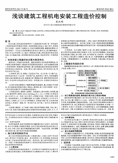 浅谈建筑工程机电安装工程造价控制