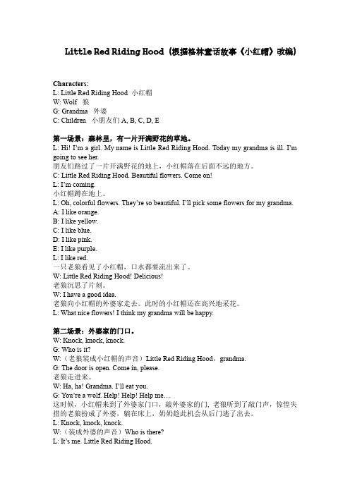 Little Red Riding Hood(根据格林童话故事《小红帽》改编).