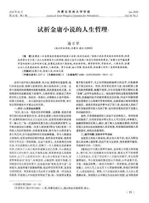 试析金庸小说的人生哲理