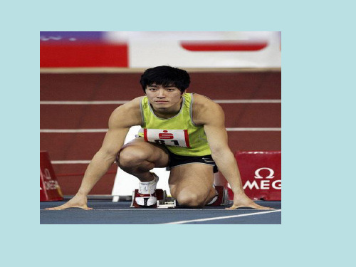五年级体育课件-蹲踞式起跑 全国通用(共13张PPT)