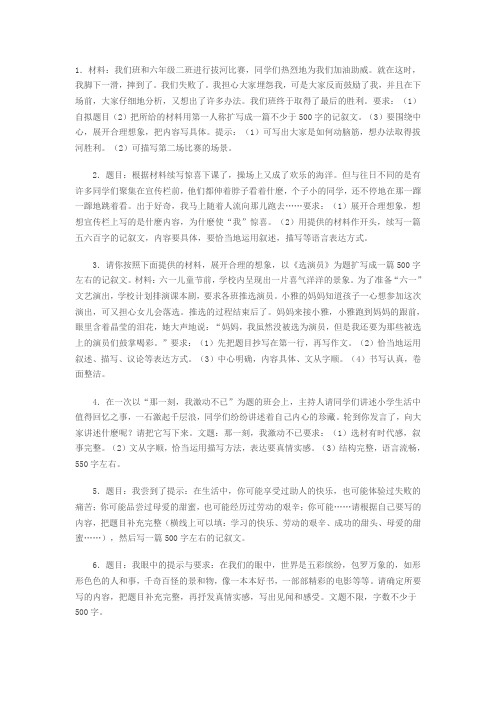 历年小升初考试作文题目汇总
