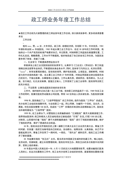 2019年最新教师绩效年度考核个人总结工作总结文档【五篇】