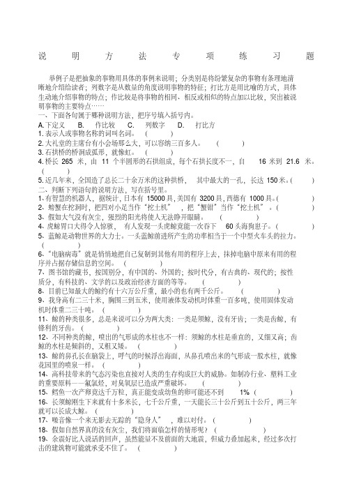 说明方法的试题和答案