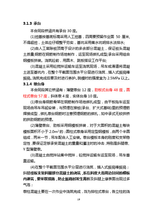 承台墩柱施工方案