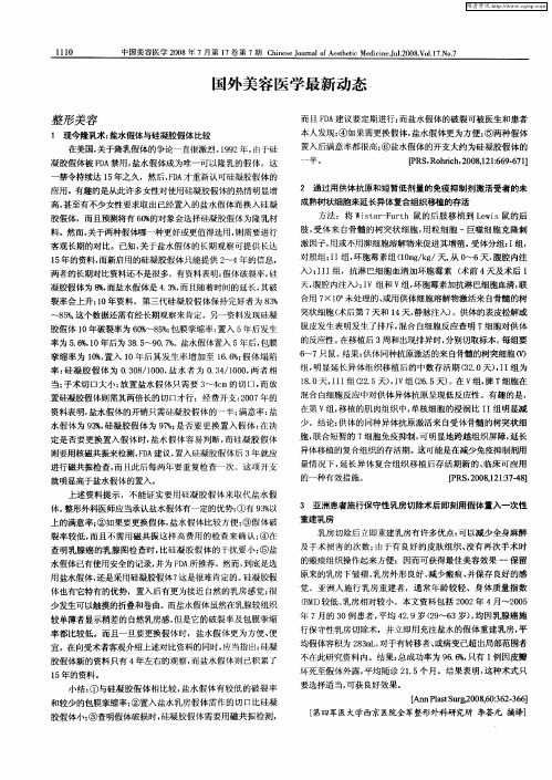 国外美容医学最新动态.
