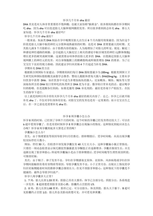 育儿知识：怀孕几个月补dha最好