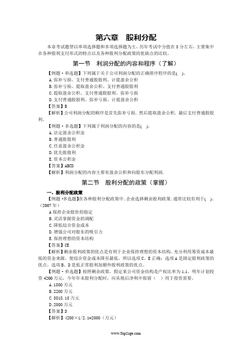 2009注税财务与会计_闫华红习题班第6章