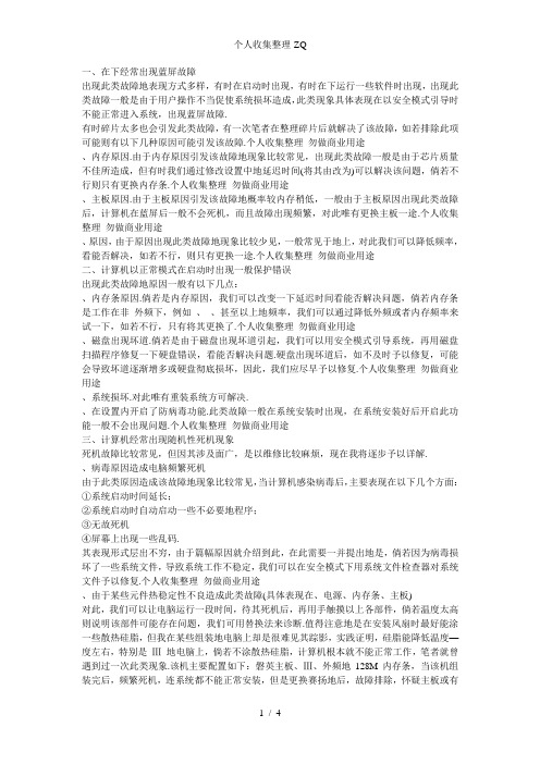 常见网吧计算机系统故障的解决方法