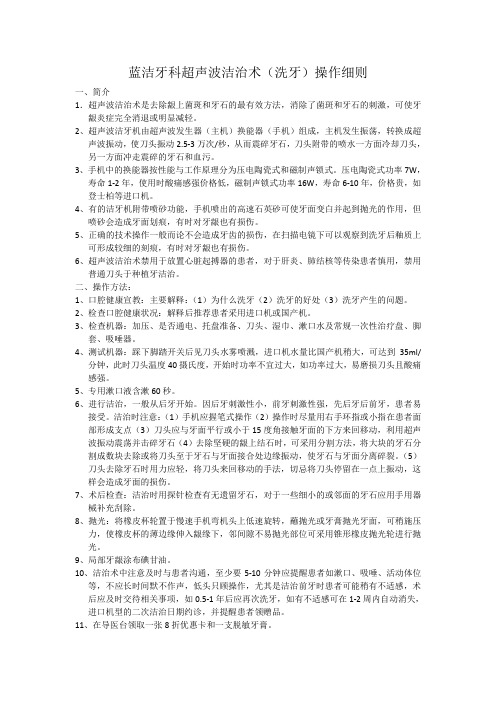 蓝洁牙科超声波洁治术