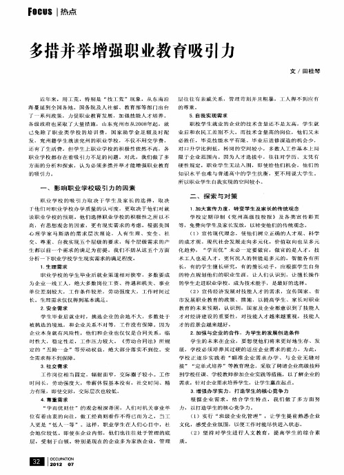 多措并举增强职业教育吸引力