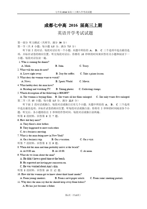 成都七中16届高三英语试题