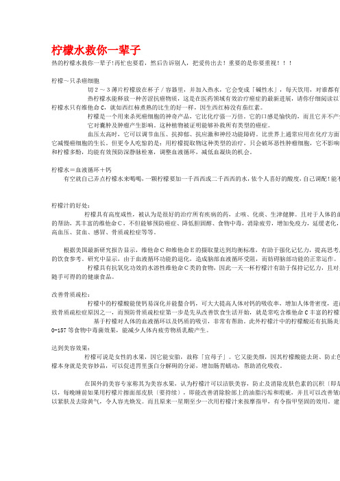 柠檬水救你一辈子