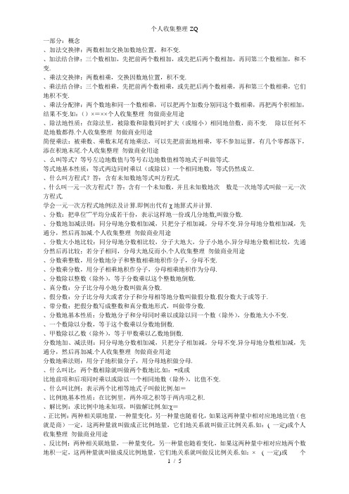 小学数学概念及公式最全(完整版)