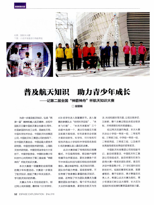 普及航天知识 助力青少年成长——记第二届全国“神箭神舟”杯航