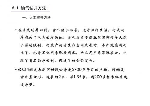 石油工程概论第四章油气井工程1