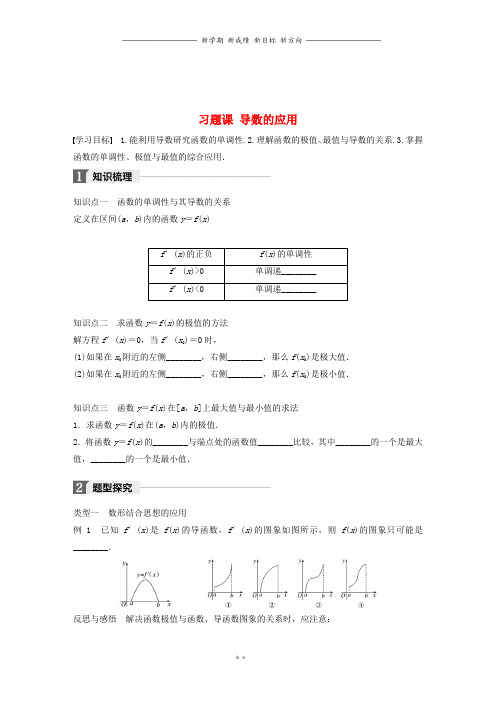 高中数学第三章导数及其应用习题课导数的应用学案苏教版选修1_417