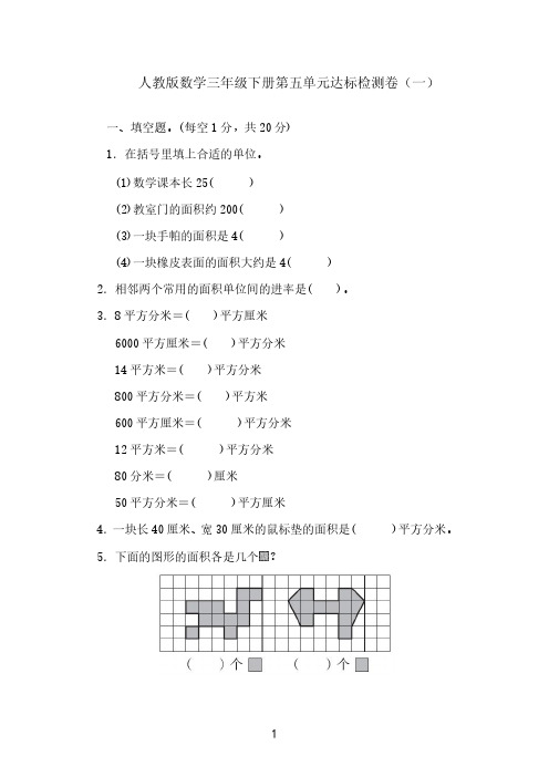 人教版数学三年级下册第五单元达标检测卷+答案 5套