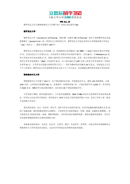 佛罗里达大学与博林格林州立大学哪个好