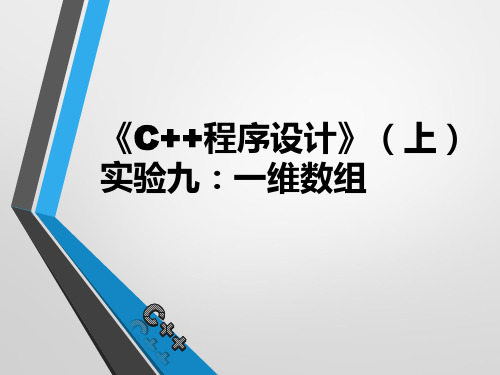 C++实验9上机要求
