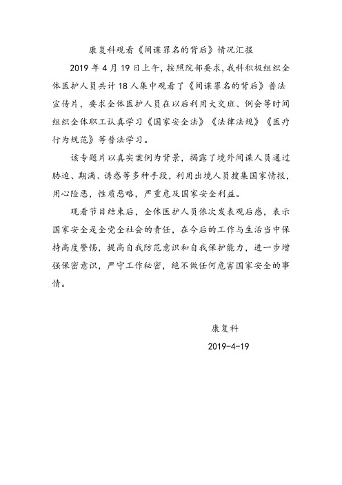 间谍罪名的背后观后感Microsoft Office Word 97 - 2003 文档