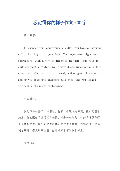我记得你的样子作文200字