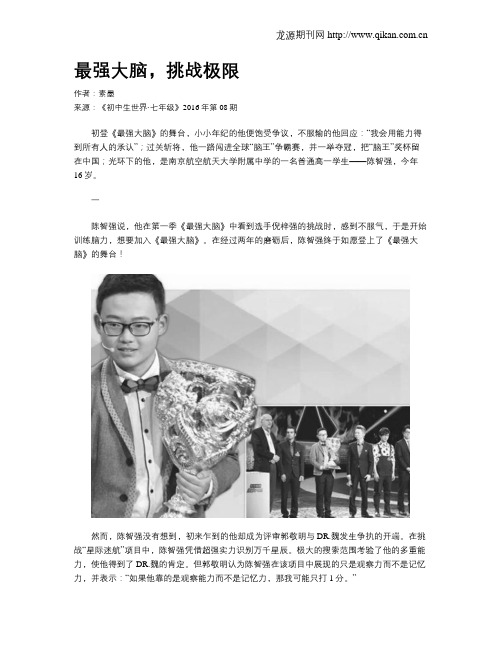 最强大脑,挑战极限