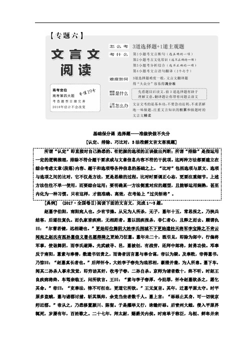 2018年高考语文二轮专题复习创新文档：专题六 文言文阅读 含答案 精品
