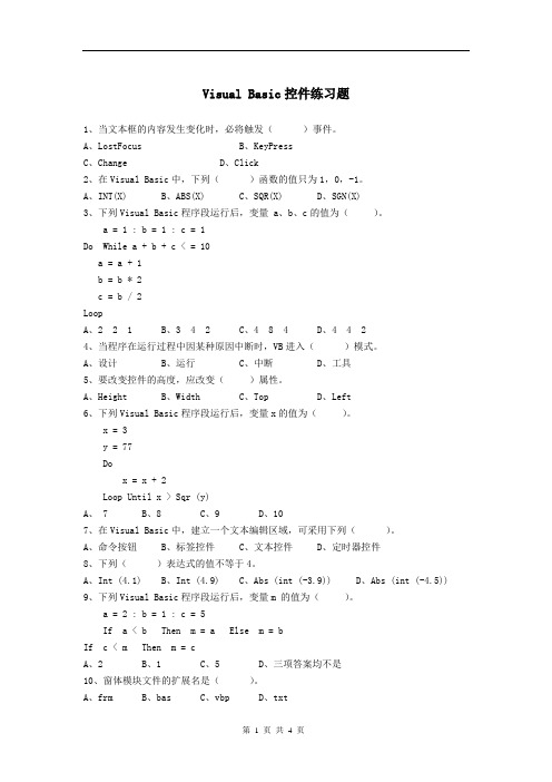 Visual Basic控件练习题