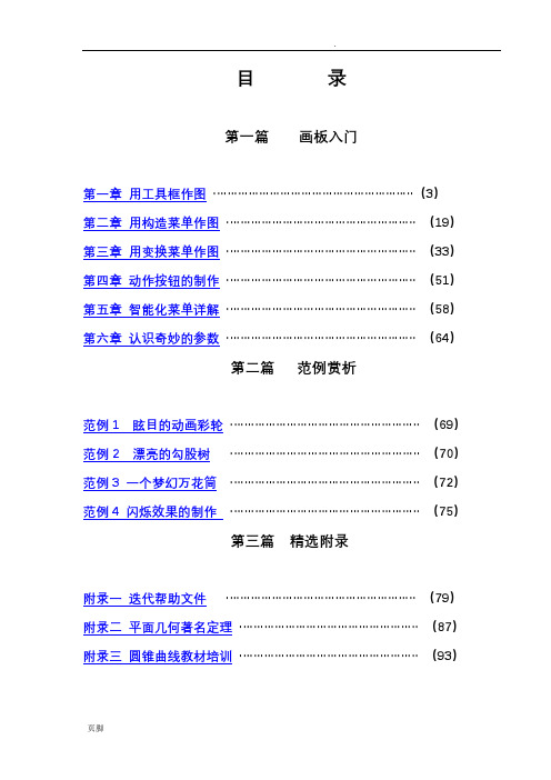 最全最好的几何画板教程