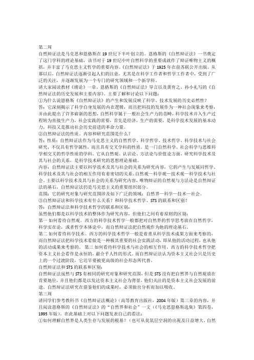 自然辩证法复习题
