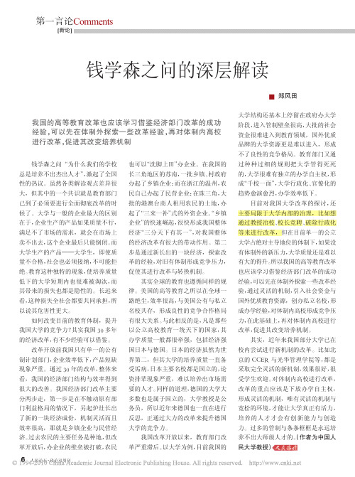 钱学森之问的深层解读