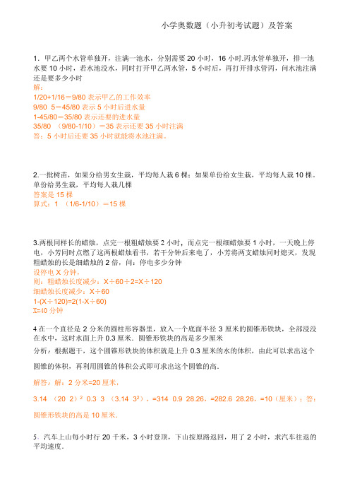 小学奥数题小升初考试题及答案