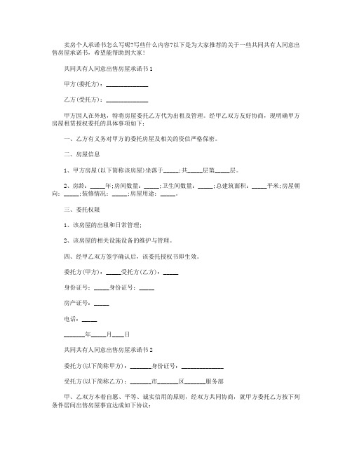 出售房屋承诺书范文【五篇】
